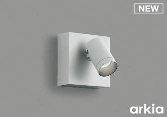 AB53954 コイズミ ブラケットライト ホワイト LED 昼白色 調光