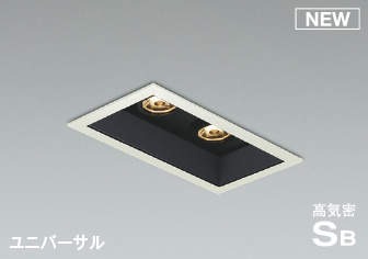 AD1182W27 コイズミ 高気密SBユニバーサルダウンライト ホワイト 2灯 LED 電球色 調光 中角 (AD1143W27 類似品)