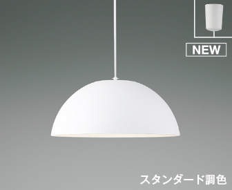 AP53989 コイズミ ペンダントライト ホワイト LED 調色 調光 ～10畳