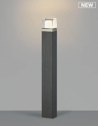 AU53903 コイズミ ガーデンライト シックブラウン LED(電球色)