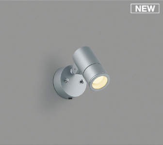 Au コイズミ 上品 屋外用スポットライト シルバー Led 散光 電球色