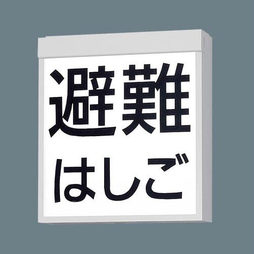 FA20390CLE1 パナソニック 防災設備標示灯 本体のみ 表示板別売 LED