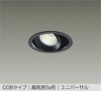 DDL-5536YBG ダイコー ユニバーサルダウンライト(軒下用兼用) 黒 φ100 LED 電球色 調光 拡散 9,832円