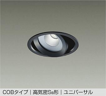 DDL-5538ABG ダイコー ユニバーサルダウンライト(軒下用兼用) 黒 φ125 LED 温白色 調光 拡散