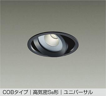 DDL-5538YBG ダイコー ユニバーサルダウンライト(軒下用兼用) 黒 φ125 LED 電球色 調光 拡散