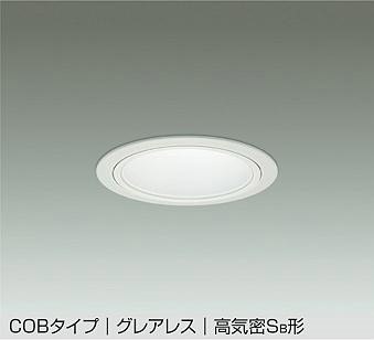 DDL-5548WWG ダイコー ダウンライト(軒下用兼用) 白 φ125 LED 昼白色 調光 広角