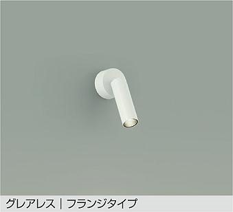 DSL-5543AW ダイコー スポットライト 白 LED（温白色） 広角