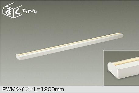 DSY-CD101W ダイコー 調色間接照明器具 白 LED 調色 調光