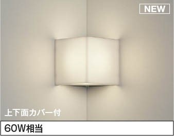 AB54637 コイズミ コーナーライト LED 温白色 調光 の商品写真