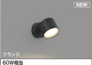 AB54979 コイズミ ブラケットライト LED（温白色） 散光
