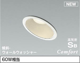 AD1228W35 コイズミ 傾斜天井用ダウンライト LED 温白色 調光 ウォールウォッシャー (AD1037W35 後継品)