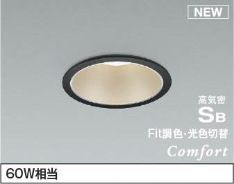 AD1232B99 コイズミ 高気密SBダウンライト LED Fit調色 調光 拡散 (AD1053B99 後継品)