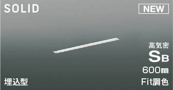 AD54718 コイズミ 高気密SBベースライト LED Fit調色 調光 (AD52484 後継品)|コネクト オンライン