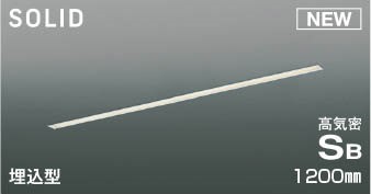 AD54724 コイズミ 高気密SBベースライト LED 温白色 調光 (AD52490 後継品)|コネクト オンライン
