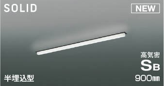 AD54777 コイズミ 高気密SBベースライト LED 昼白色 調光 (AD53870 後継品)