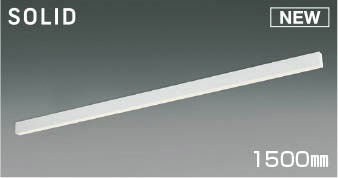 AH55173 コイズミ ベースライト LED 温白色 調光 (AH51563 類似品)