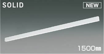 AH55175 コイズミ ベースライト LED 昼白色 調光 (AH51565 類似品)