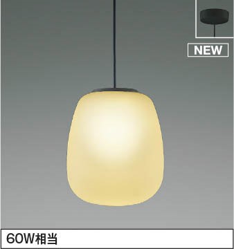 AP54825 コイズミ ペンダントライト LED（電球色）｜コネクト オンライン