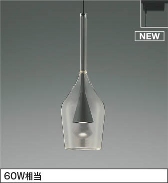 AP54878 コイズミ レール用ペンダントライト LED（温白色）