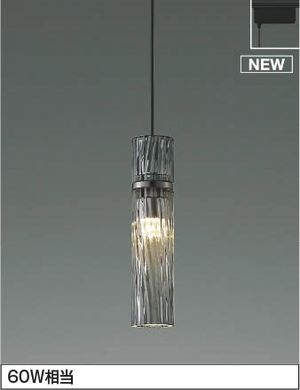 AP54908 コイズミ レール用ペンダントライト LED（電球色）