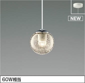AP54947 コイズミ ペンダントライト 泡入・白コード LED 電球色 調光 (AP47561L 後継品)｜コネクト オンライン