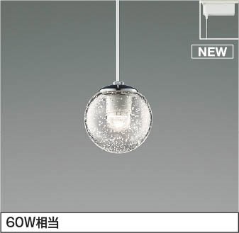 AP54950 コイズミ レール用ペンダントライト LED 温白色 調光