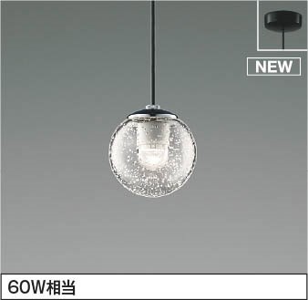 AP54953 コイズミ ペンダントライト 泡入・黒コード LED 温白色 調光