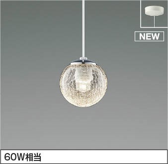 AP54957 コイズミ ペンダントライト ひび焼・白コード LED 温白色 調光