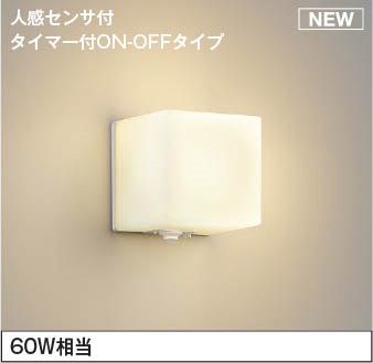 AU54606 コイズミ ポーチライト LED（電球色） センサー付
