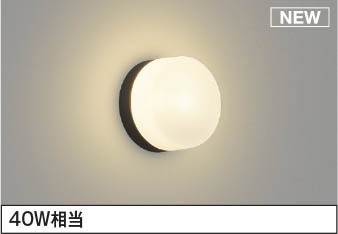 AW55085 コイズミ 浴室灯 ブラック LED 電球色 調光 (AW50473 類似品)