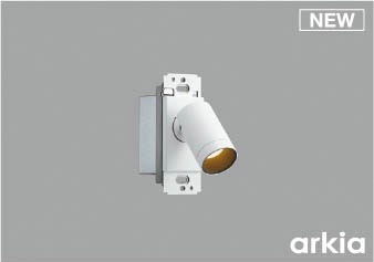 AB55928 コイズミ ブラケットライト ホワイト LED 電球色 調光 広角 ボックス・プレート別売