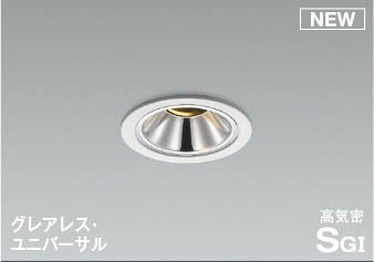 AD1265W27 コイズミ 高気密SBユニバーサルダウンライト ホワイト LED 電球色 調光 広角