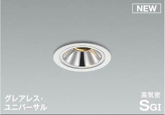 AD1265W35 コイズミ 高気密SBユニバーサルダウンライト ホワイト LED 温白色 調光 広角