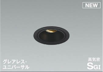 AD1266B27 コイズミ 高気密SBユニバーサルダウンライト ブラック LED 電球色 調光|コネクト オンライン