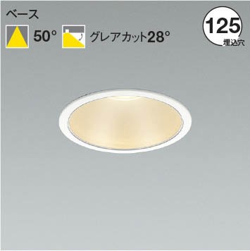 AD53267 コイズミ ダウンライト φ125 ホワイト LED(電球色)
