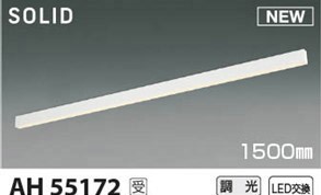 AH55172 コイズミ ベースライト 1500mm ホワイト LED 電球色 調光 12,823円