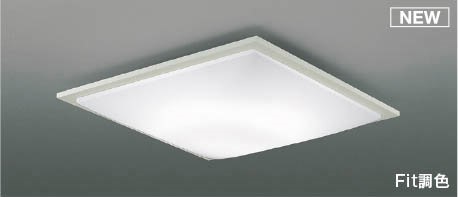 AH55678 コイズミ シーリングライト LED 調色 Fit調光 ～12畳