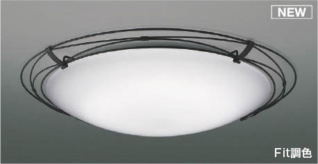 AH55685 コイズミ シーリングライト ブラック LED 調色 Fit調光 ~6畳|コネクト オンライン