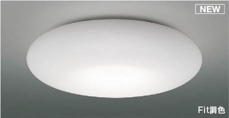 AH55692 コイズミ シーリングライト LED 調色 Fit調光 ～8畳