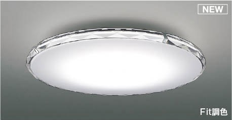 AH55757 コイズミ シーリングライト クローム LED 調色 Fit調光 ～6畳