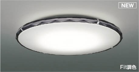 AH55759 コイズミ シーリングライト スモーク LED 調色 Fit調光 ～10畳