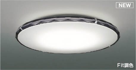 AH55761 コイズミ シーリングライト スモーク LED 調色 Fit調光 ～6畳