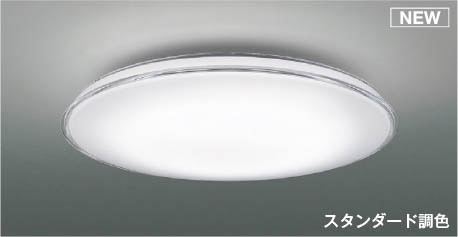AH55763 コイズミ シーリングライト クリア LED 調色 調光 ~10畳|コネクト オンライン
