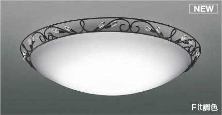 AH56122 コイズミ シーリングライト ブラック LED 調色 Fit調光 ～6畳