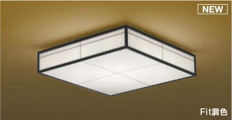 AH56161 コイズミ 和風シーリングライト LED 調色 Fit調光 ～8畳