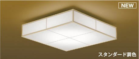 AH56186 コイズミ 和風シーリングライト LED 調色 調光 ～6畳