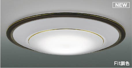AH56291 コイズミ シーリングライト オーク LED 調色 Fit調光 ～12畳｜コネクト オンライン