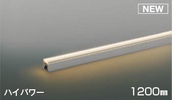 AL55613 コイズミ 間接照明 1200mm LED 電球色 調光 中角