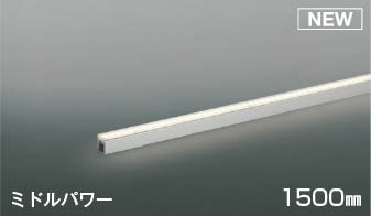 AL56239 コイズミ 間接照明 1500mm LED(温白色) 散光|コネクト オンライン