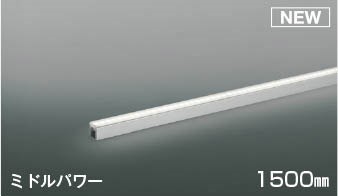AL56241 コイズミ 間接照明 1500mm LED(昼白色) 散光|コネクト オンライン